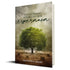 Livro Revertendo situações sem esperança de Kenneth E. Hagin, capa com árvore verde e tocos. — Plenitude