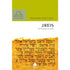 Livro 2 Reis, capa amarela e verde com texto em hebraico. — Plenitude