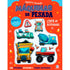 Livro de atividades "Máquinas da Pesada", capa laranja com adesivos 3D de veículos de construção. — Plenitude